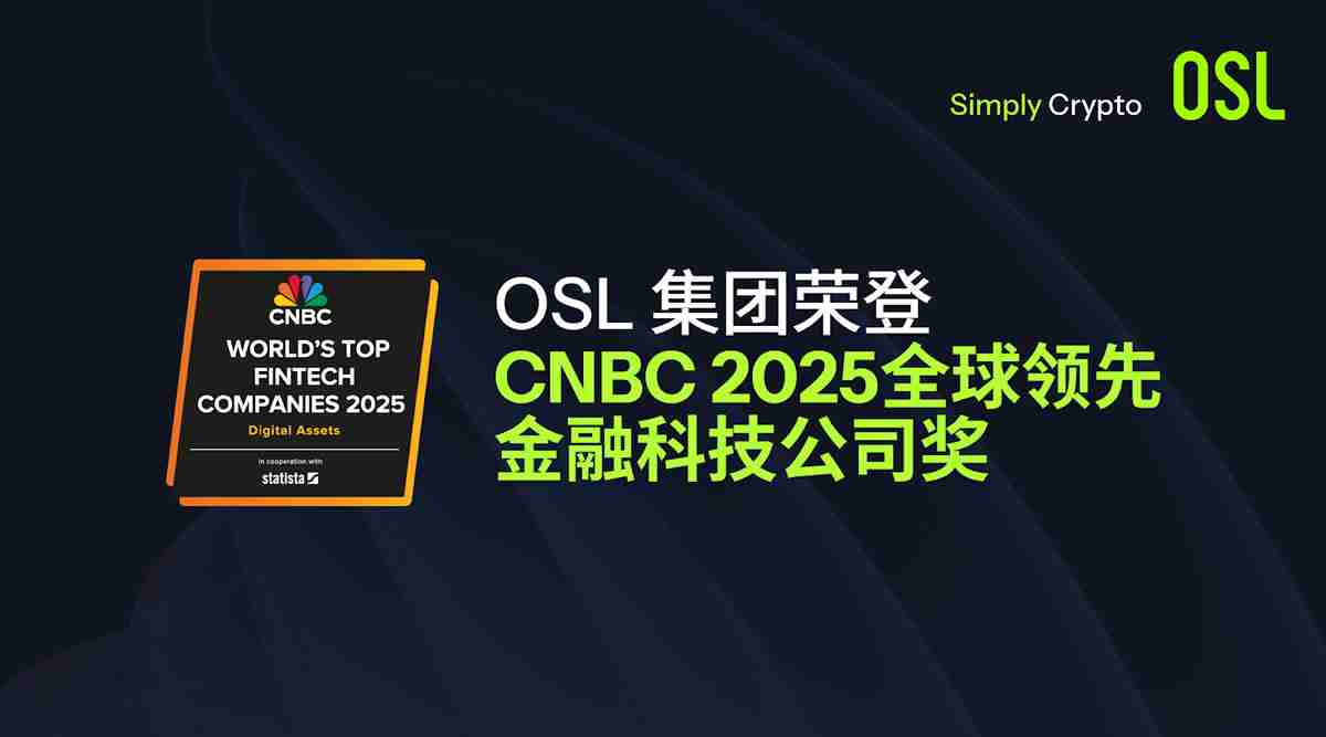 香港加密交易所OSL新手指南:OSL交易所账户注册、出入金全教学