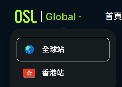 香港加密交易所OSL新手指南:OSL交易所账户注册、出入金全教学