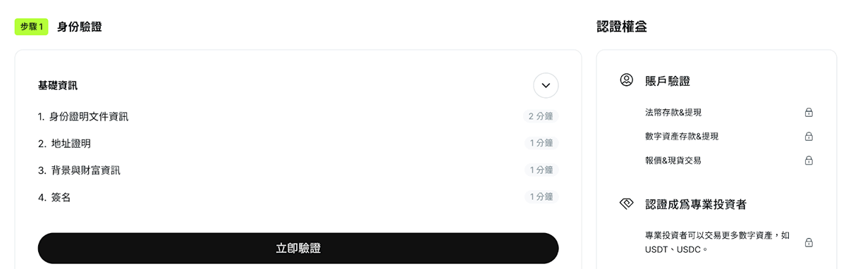 香港加密交易所OSL新手指南:OSL交易所账户注册、出入金全教学