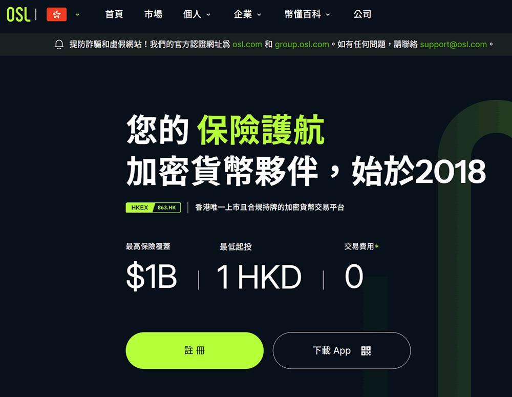 香港加密交易所OSL新手指南:OSL交易所账户注册、出入金全教学
