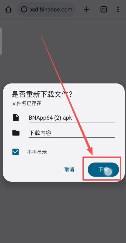 BI安交易所APP怎么下载?币安交易所APP安卓版下载安装步骤流程