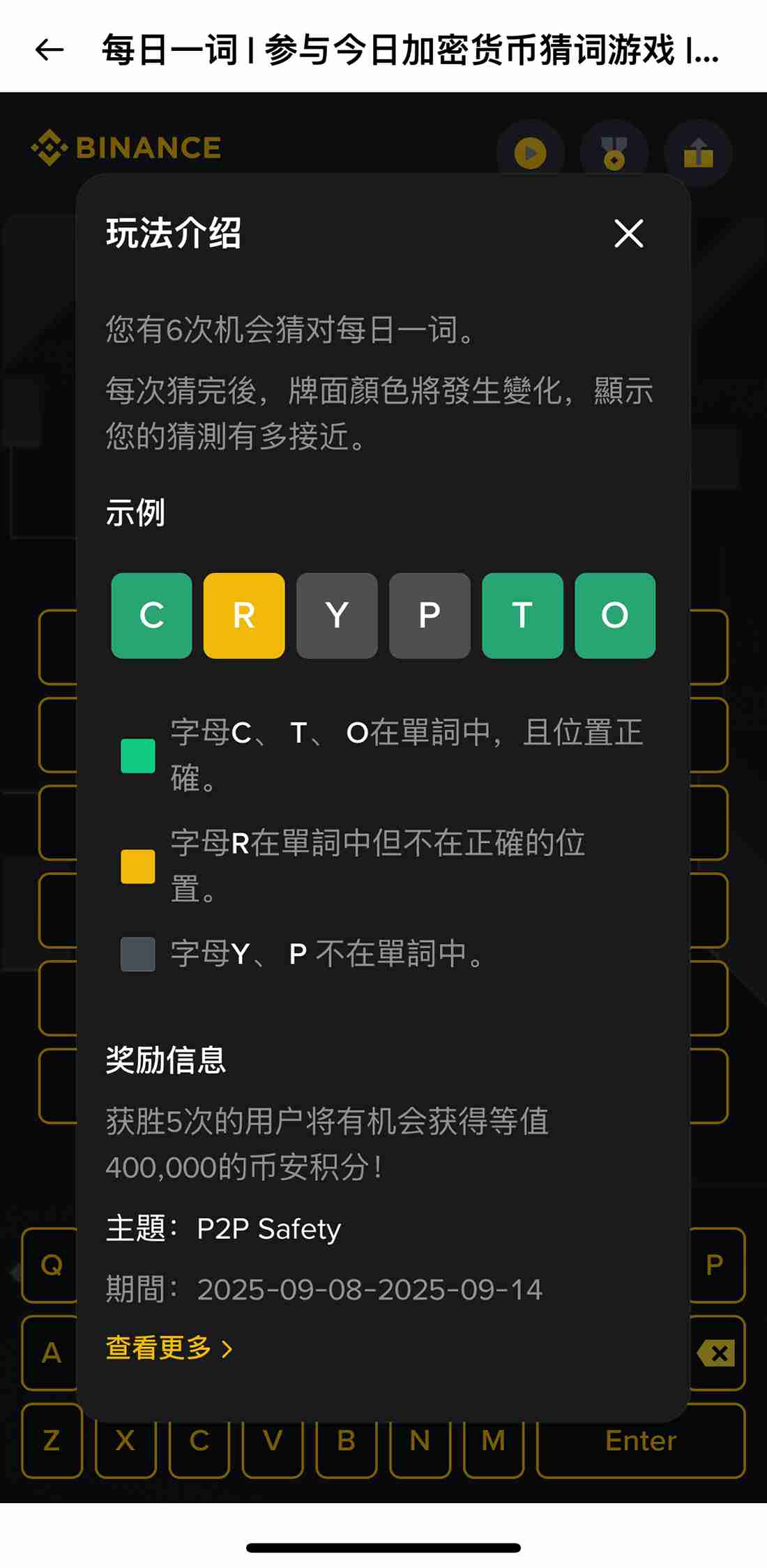 币安每日一词是什么?怎么玩?有什么奖励?常见问题解析