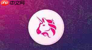 uni币是否值得长期持有