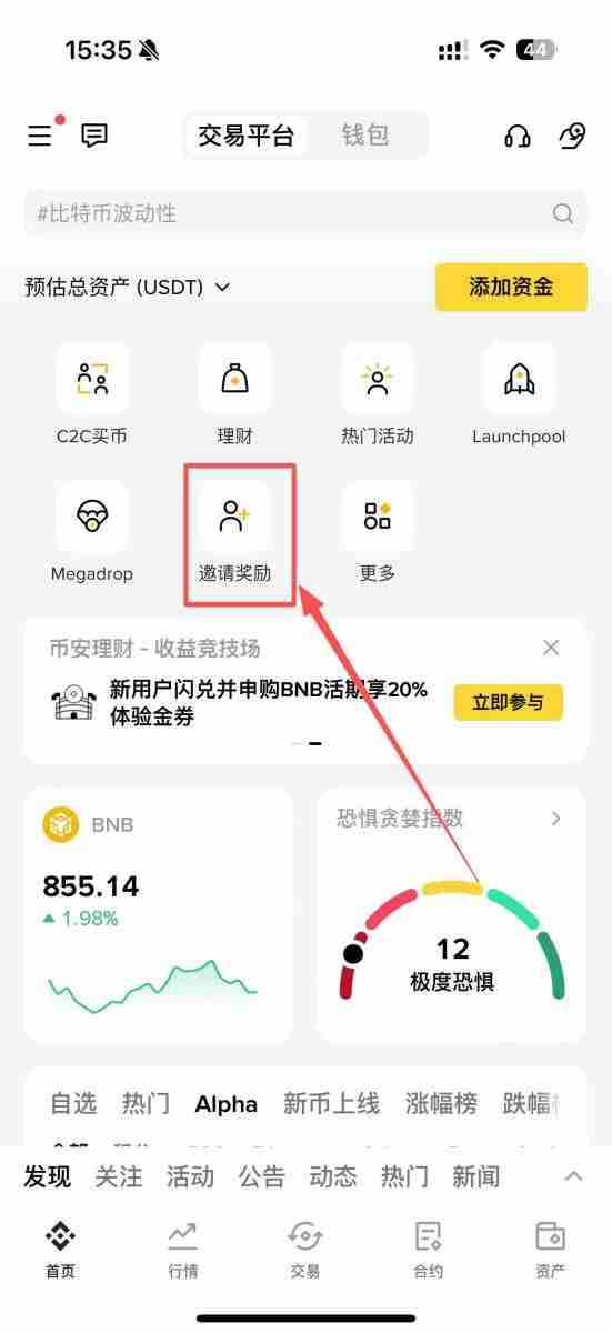 币安返佣是什么?如何获得交易手续费返佣?币安返佣规则与查询教程