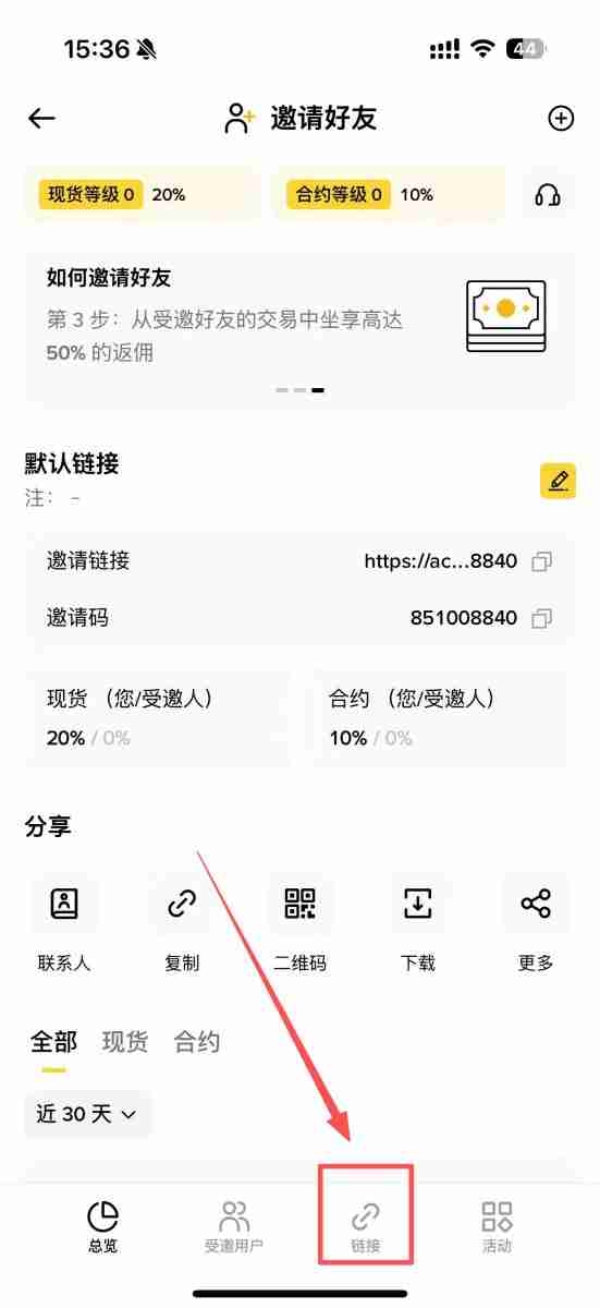币安返佣是什么?如何获得交易手续费返佣?币安返佣规则与查询教程