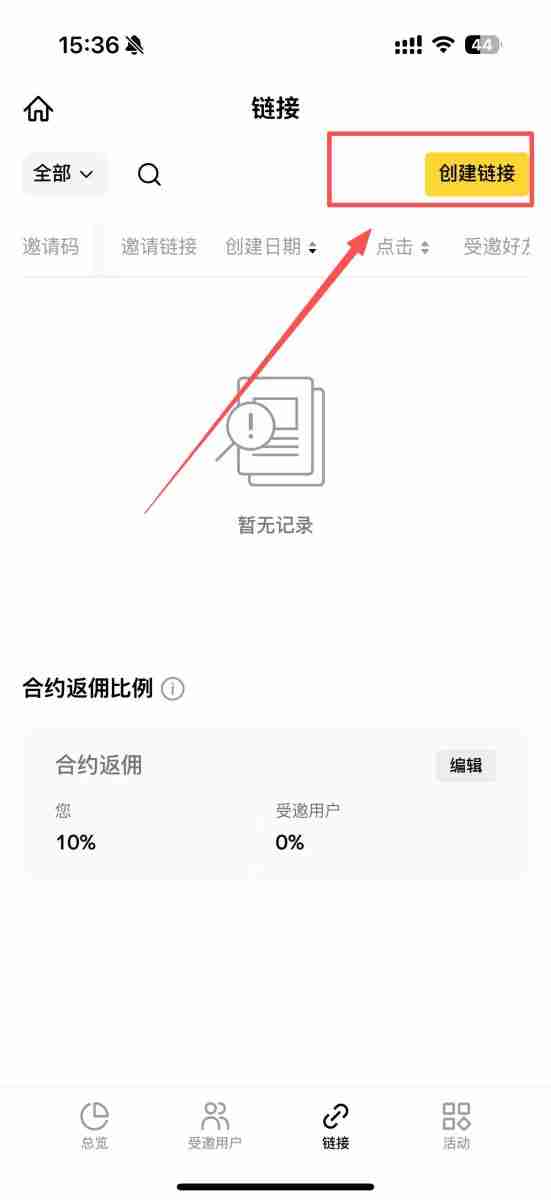 币安返佣是什么?如何获得交易手续费返佣?币安返佣规则与查询教程