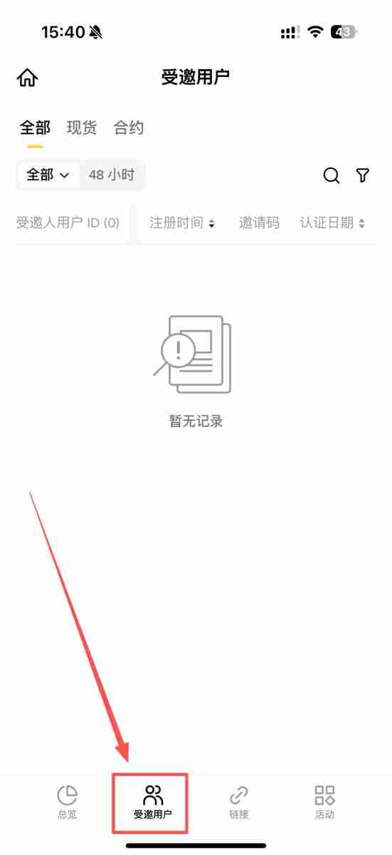 币安返佣是什么?如何获得交易手续费返佣?币安返佣规则与查询教程