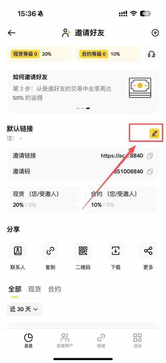 币安返佣是什么?如何获得交易手续费返佣?币安返佣规则与查询教程