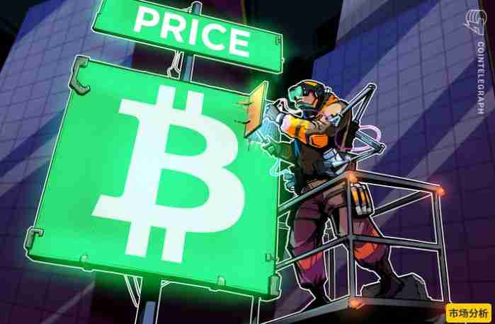 比特币重回11.5万美元:请关注这些btc价格水平