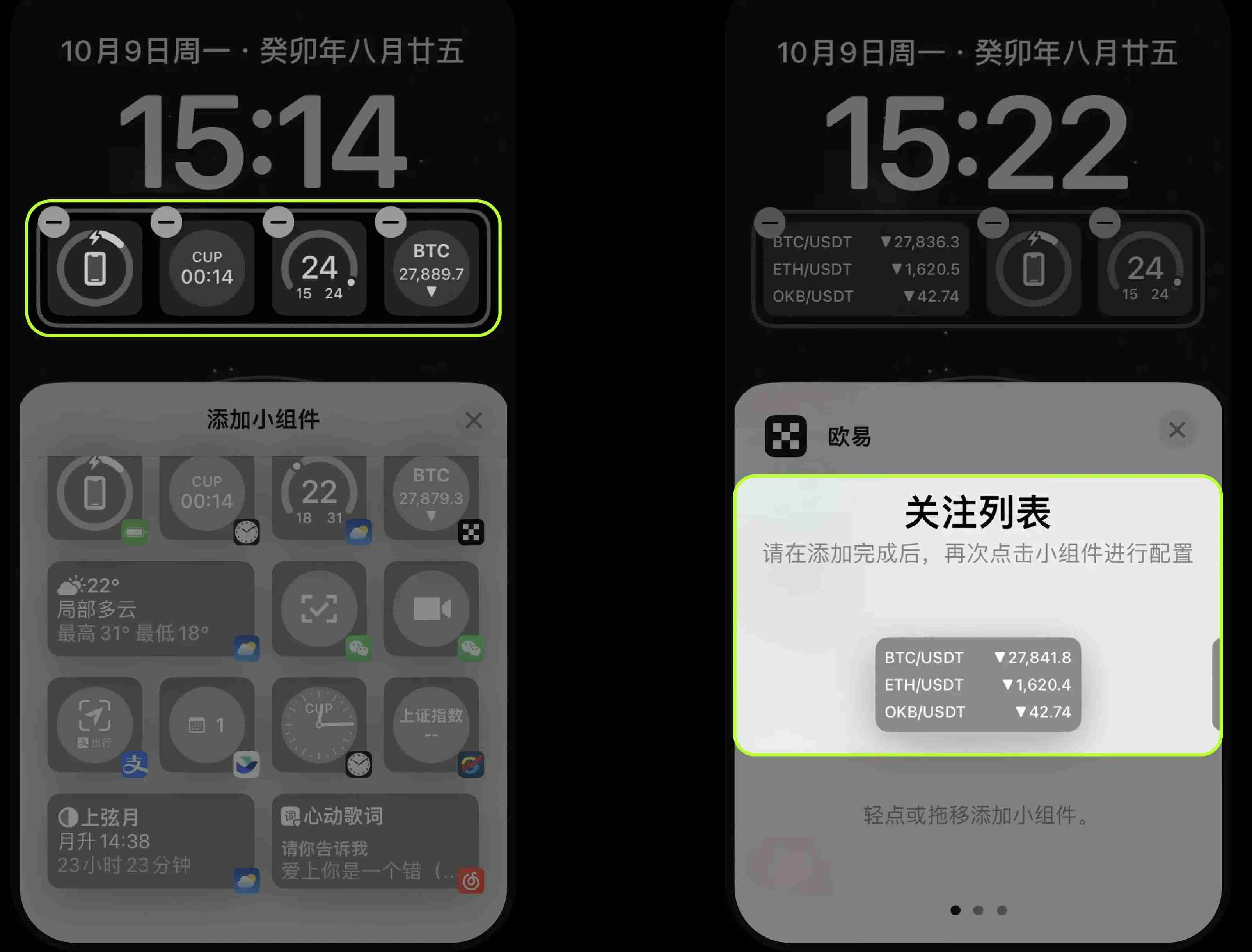 如何在手机主屏幕添加ou易小组件?图文教程(Android 安卓/iOS 苹果)