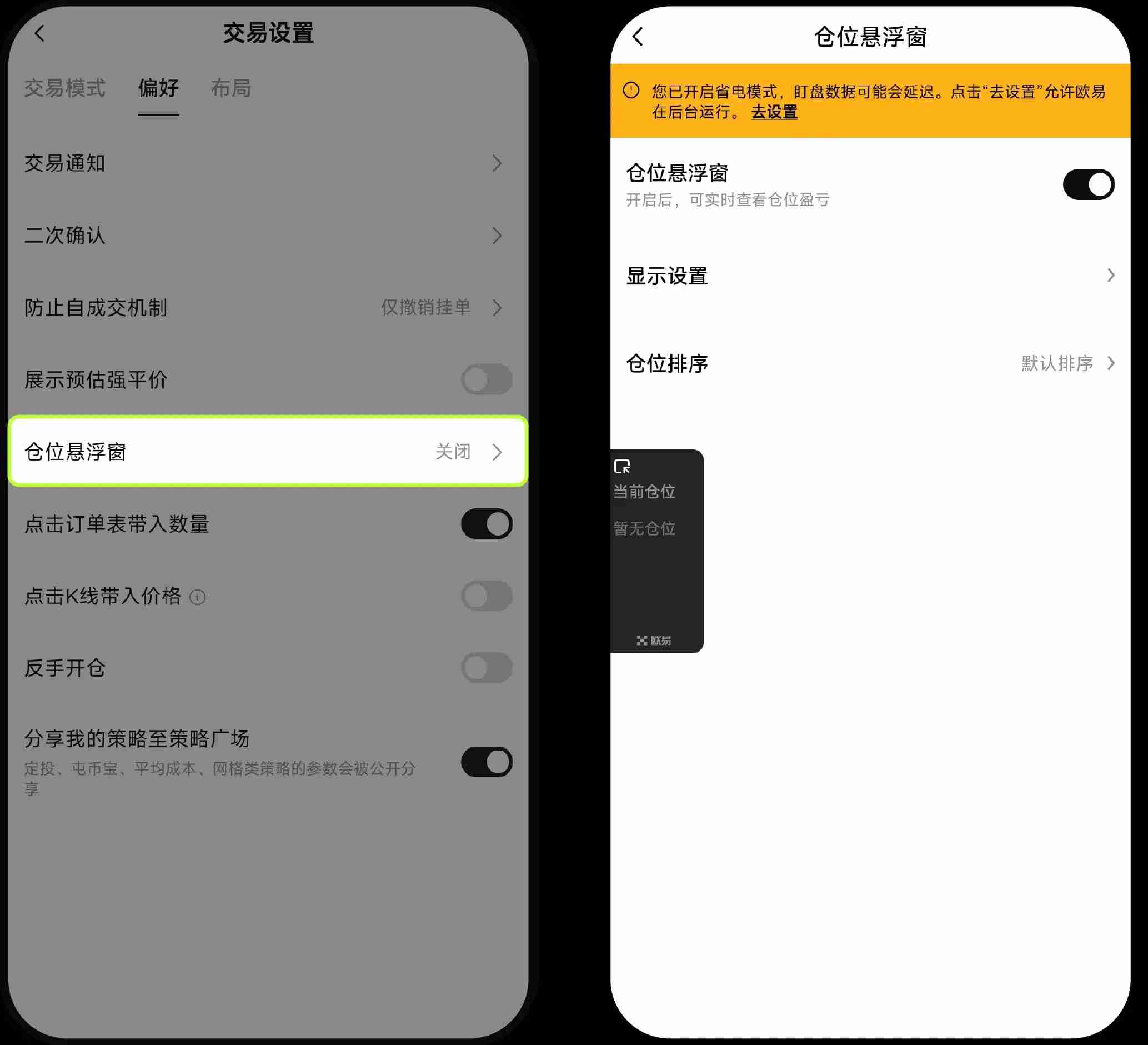 如何在手机主屏幕添加ou易小组件?图文教程(Android 安卓/iOS 苹果)
