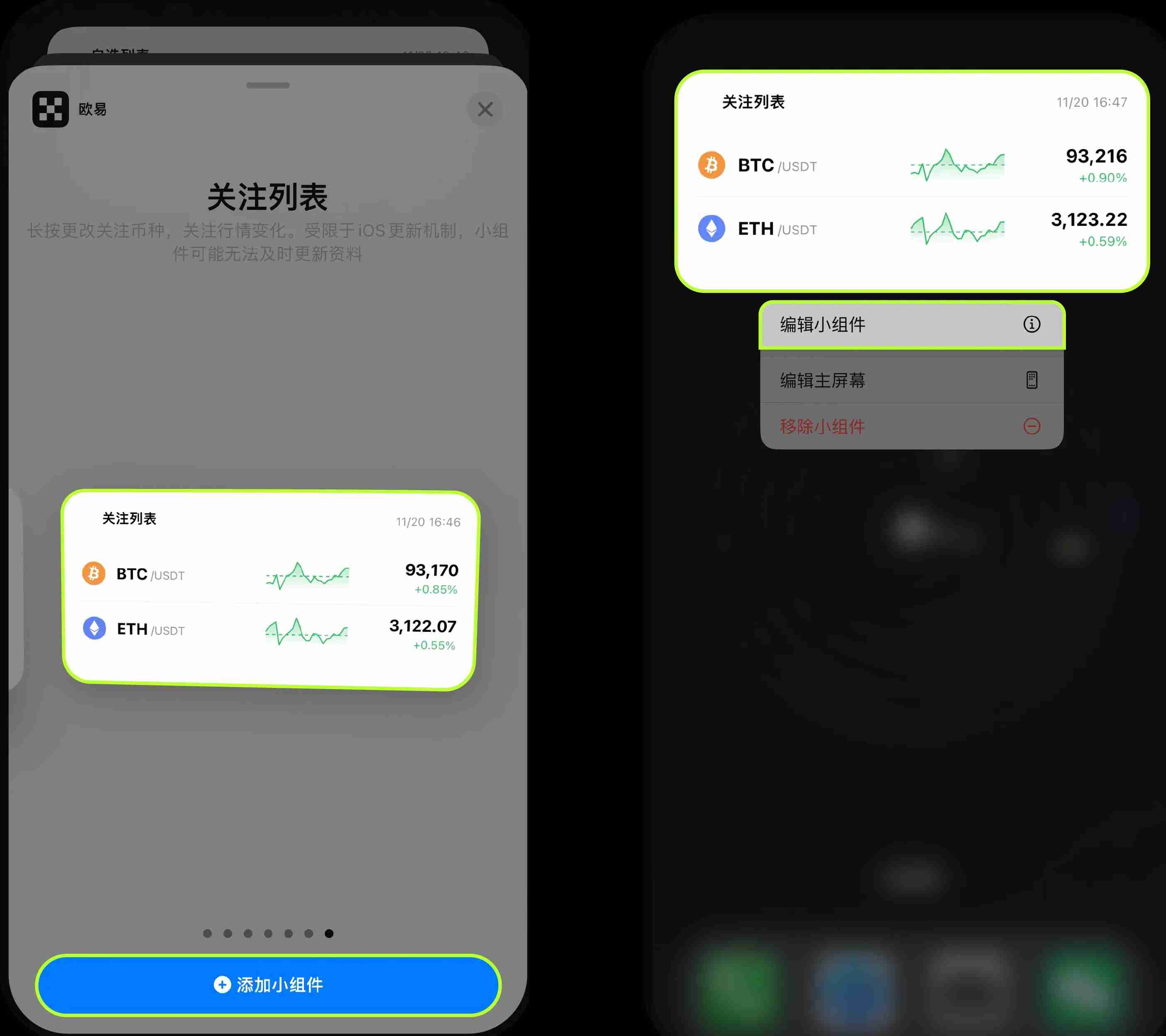 如何在手机主屏幕添加ou易小组件?图文教程(Android 安卓/iOS 苹果)