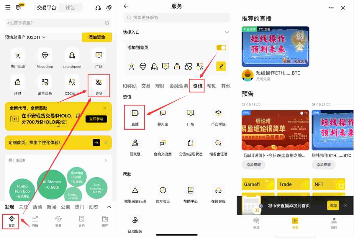 如何访问币安直播?三种在币安App上打开币安直播方式介绍