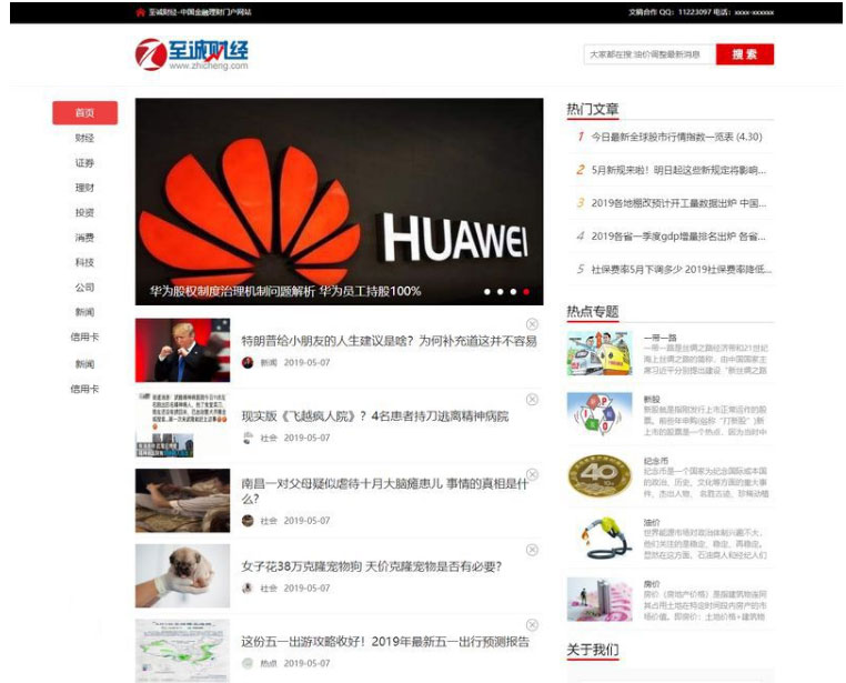 帝国cms7.5仿《至诚财经网》股票证券门户网站源码+手机版下载