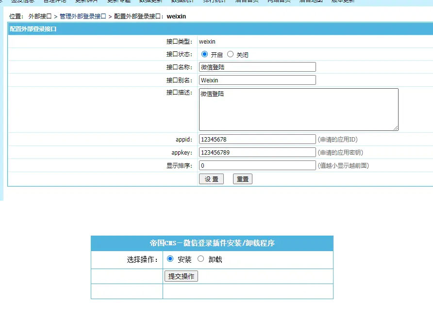 帝国CMS7.0 7.2 7.5微信登录插件 UTF-8版本下载