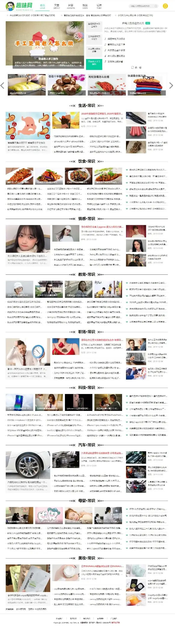 帝国CMS7.5仿新版《趣味网》视频文章问答综合网站源码下载