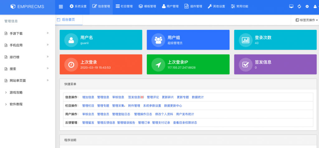 帝国CMS7.5响应式后台美化模板 支持GBK+UTF下载
