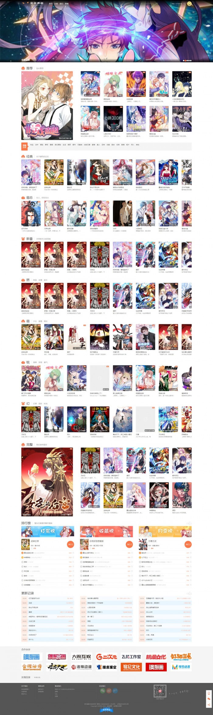 帝国cms7.5内核仿知音漫画网站源码 带手机端下载