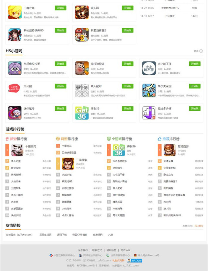 帝国CMS7.5仿《3500游戏》在线H5游戏门户网站源码 带移动端同步生成插件下载