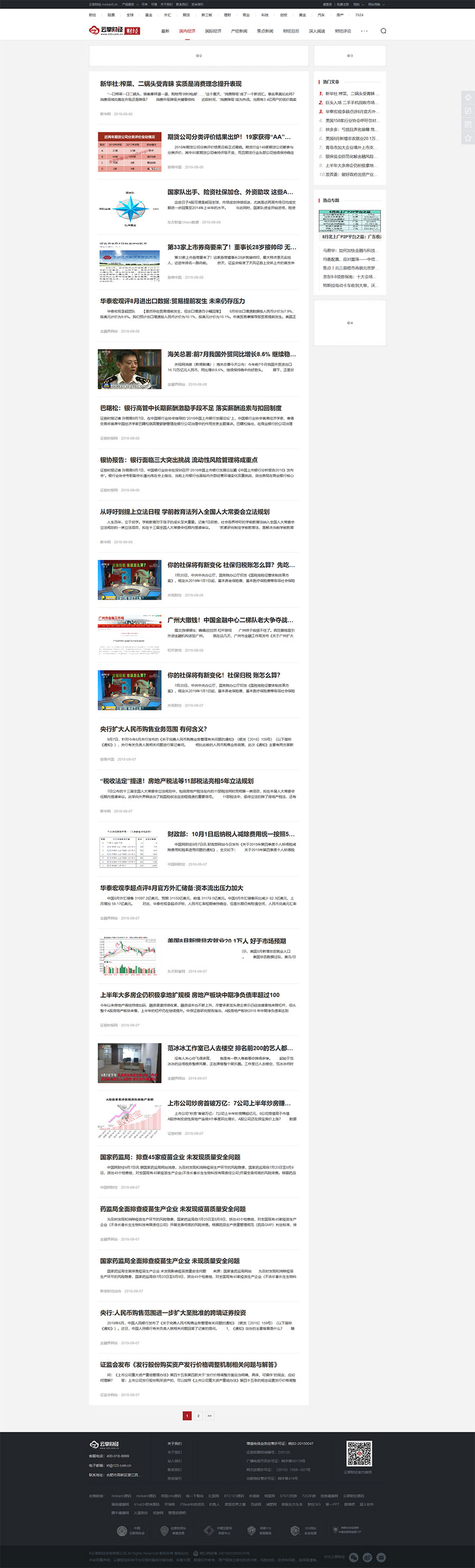 帝国CMS仿《云掌财经》金融财经新闻资讯门户网站源码 PC+WAP手机版下载