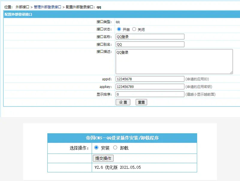 帝国CMS7.5 7.2 QQ一键登录插件 GBK+UTF-8版本下载