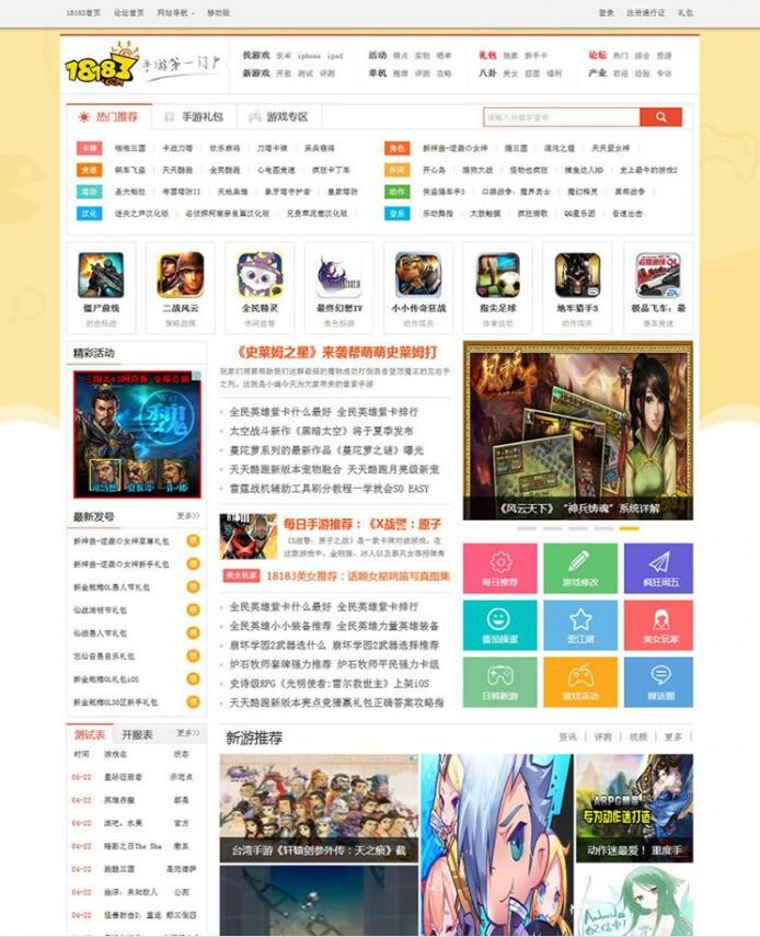 仿某手机游戏源码 手游门户网站源码 帝国CMS内核下载