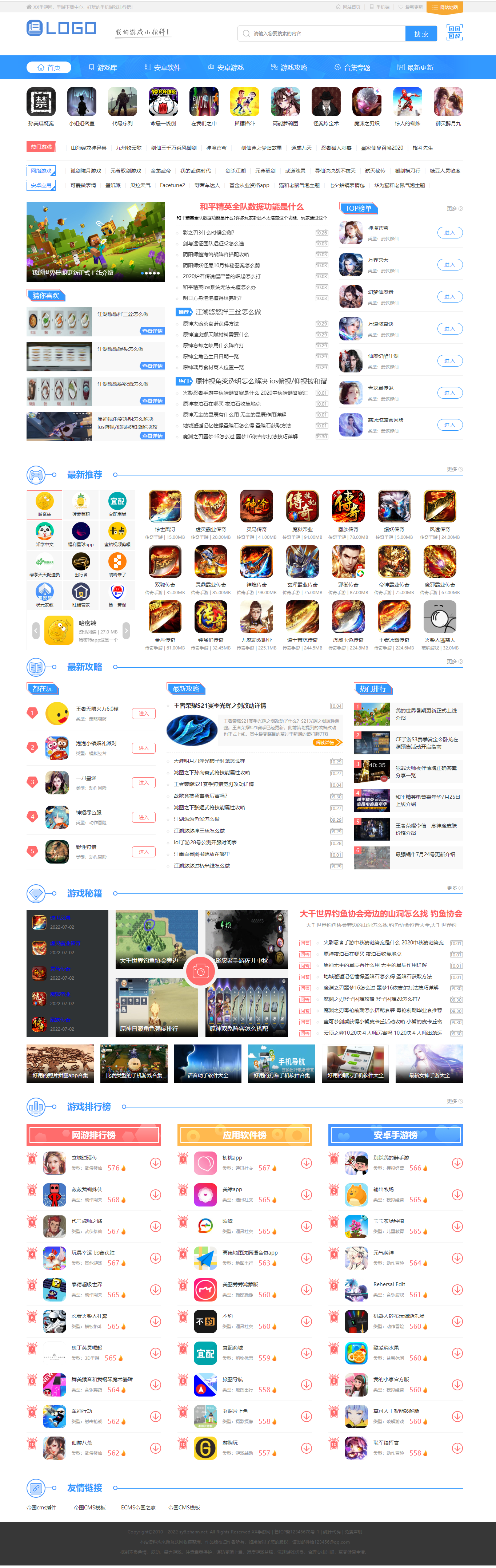 帝国CMS7.5清新简洁漂亮大气手机游戏源码,安卓手机游戏APP手游下载整站模板【优化版】sy6