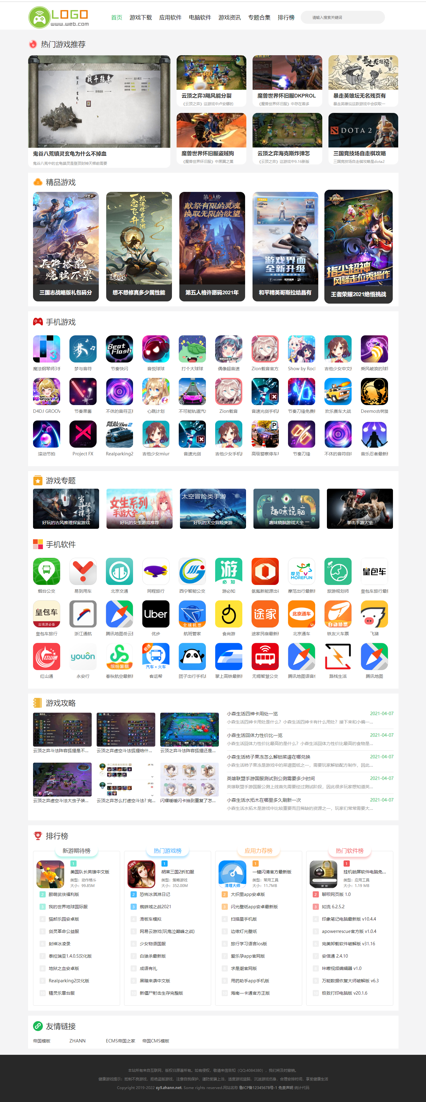 帝国CMS游戏软件下载网站模板,手游源码,游戏模板,手机游戏APP下载整站模板源码带采集sy5