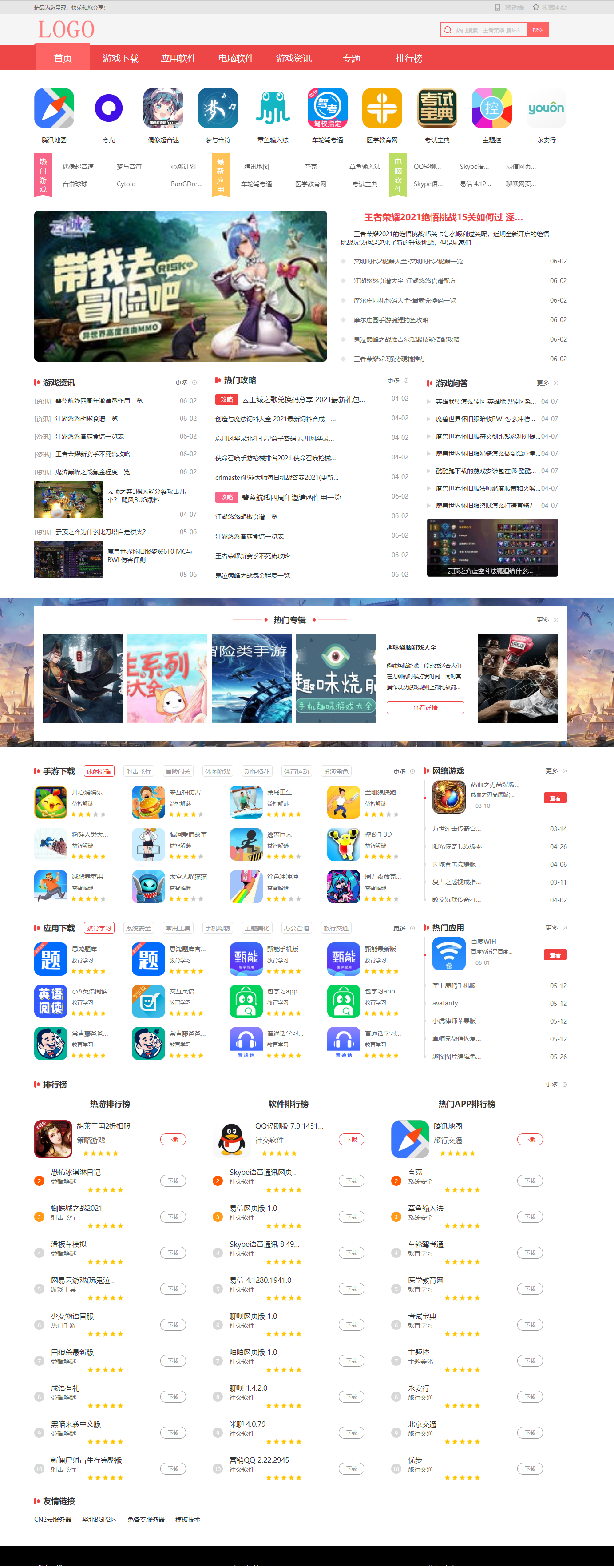 帝国CMS7.5仿《7157手游网》源码,游戏源码,手游软件下载攻略模板软件app游戏应用下载模板源码