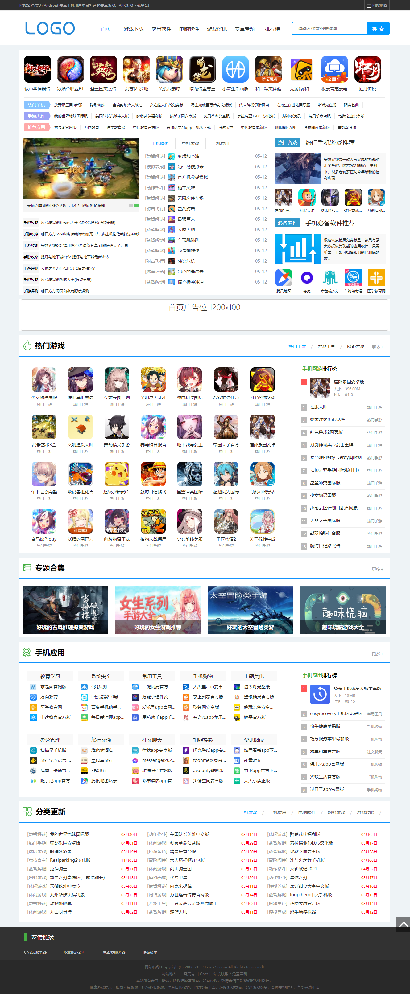 帝国CMS7.5仿安卓网APP软件游戏下载网源码,手游源码,游戏模板整站源码