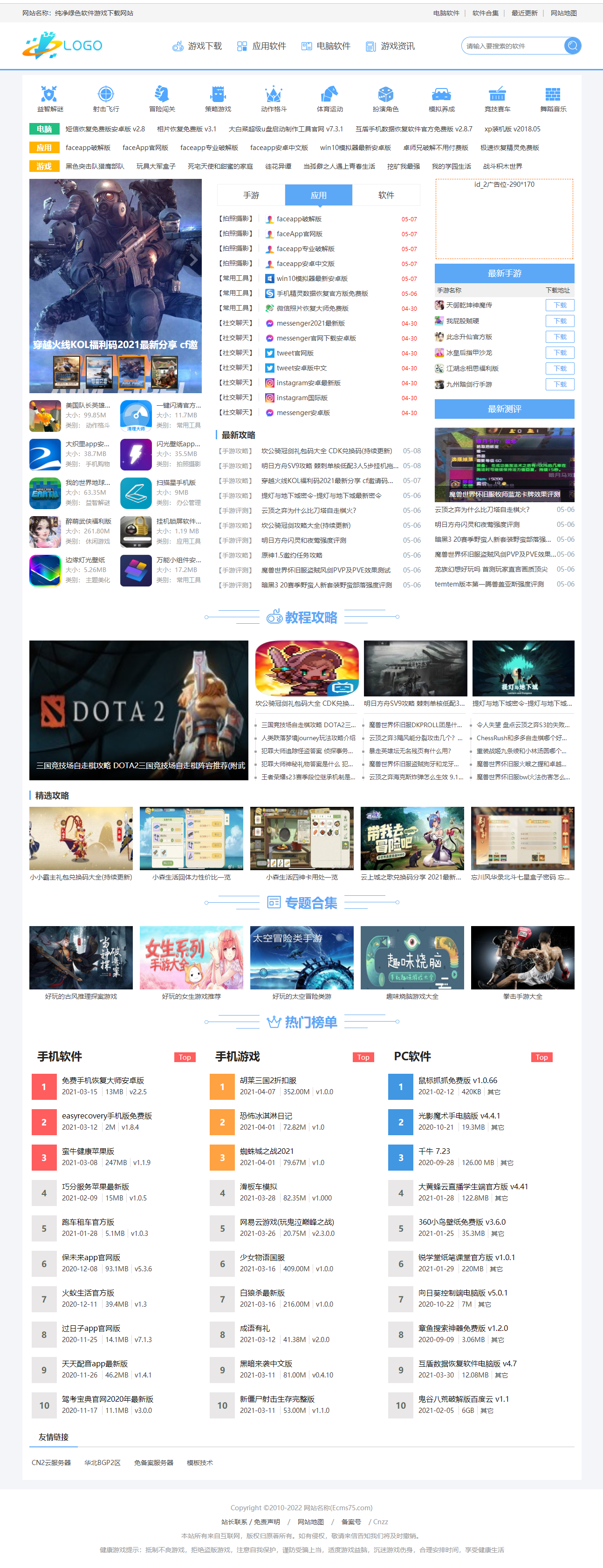 帝国CMS7.5下载站模板APP手机游戏下载,手机软件下载,安卓应用下载,手游下载整站模板源码