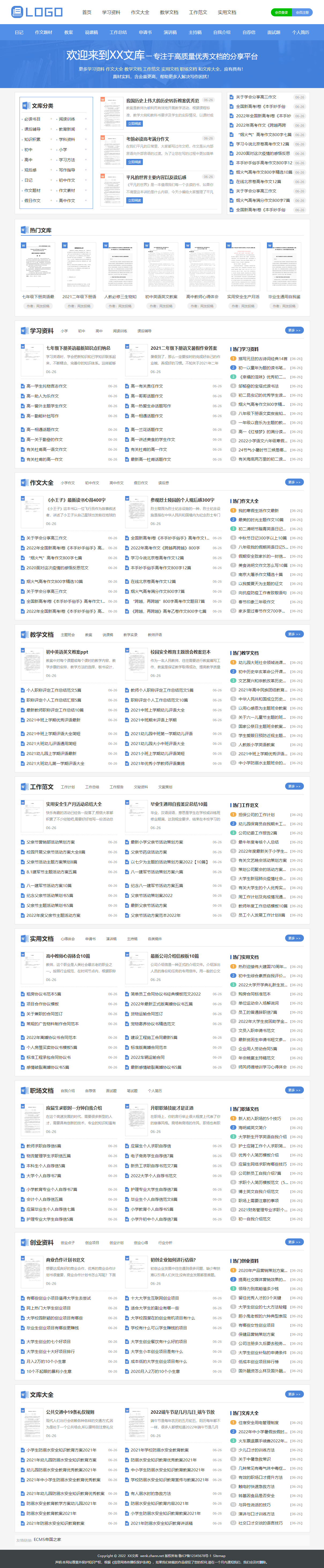 帝国cms7.5自适应HTML5响应式文库范文自动生成word文档\文章正文部分隐藏\公众号关注下载/付费复制下载\带支付系统\会员中心整站模板源码\sitemap\百度推送带采集+安装教程wenk