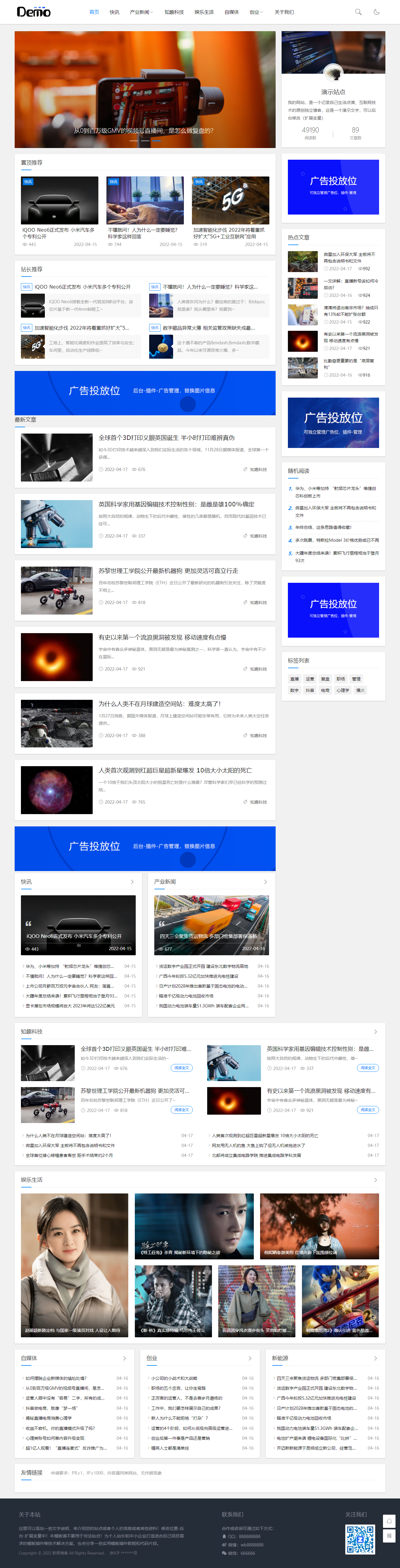 帝国cms自适应响应式蓝色大气新闻资讯文章博客帝国cms模板黑夜模式模板整站源码ecms201