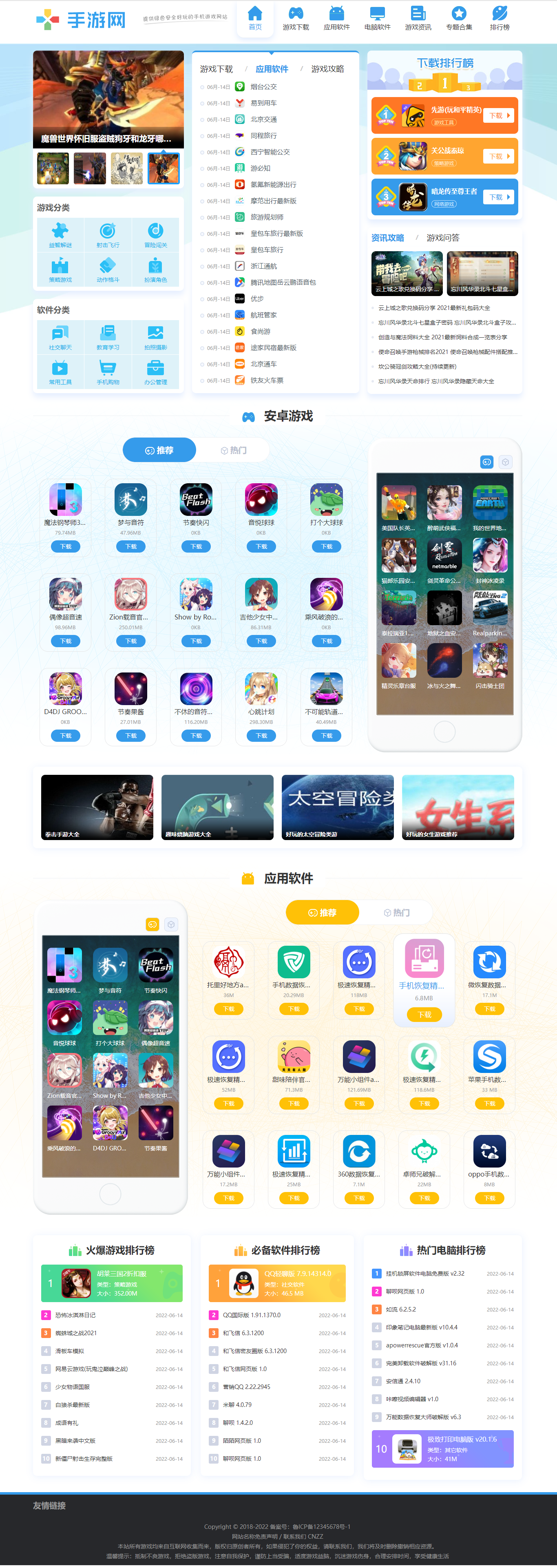 帝国CMS7.5漂亮大气软件游戏APP下载模板，手游应用APP源码,电脑软件手游攻略整站模板源码送采集