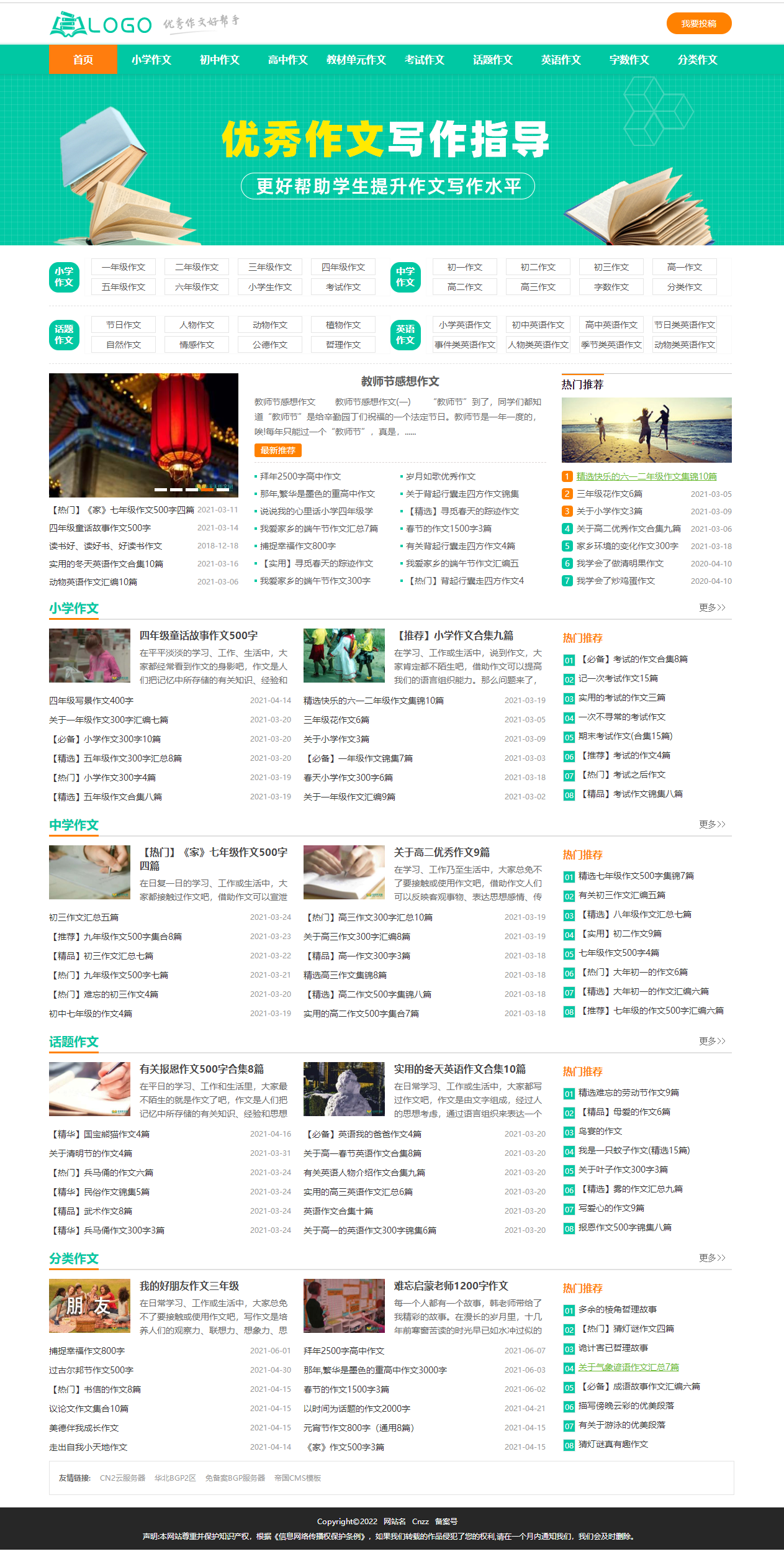 帝国cms7.5自适应作文网模板,作文模板,作文大全,优秀作文,作文文章资讯模板整站源码