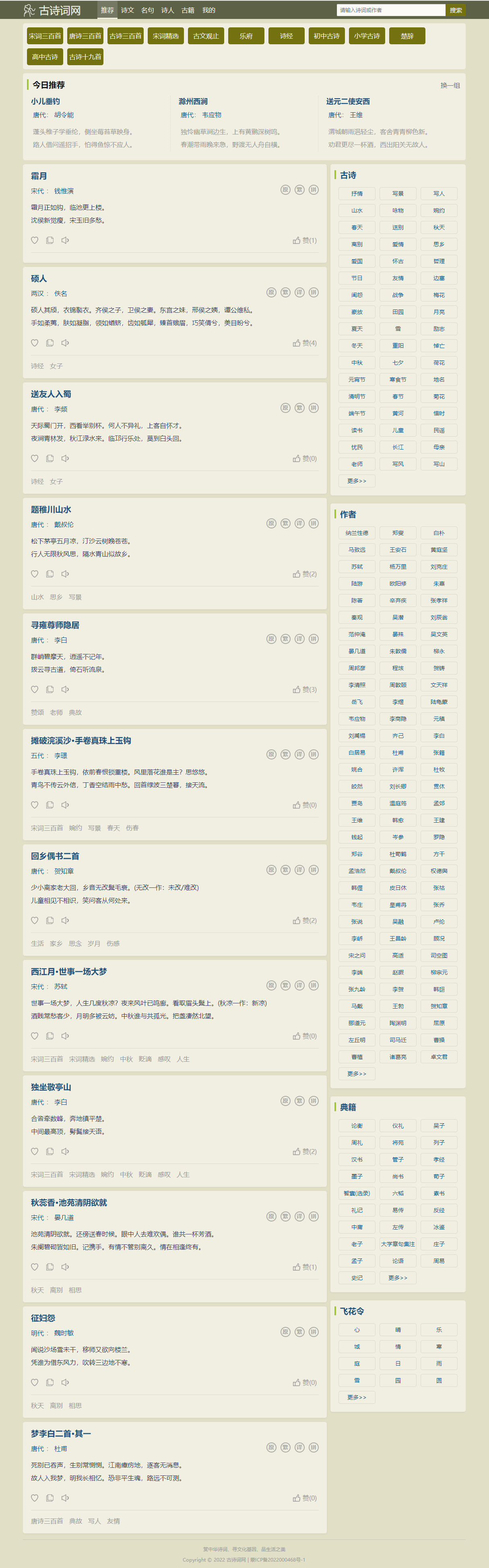 帝国cms自适应html5古诗词历史名句书籍文章资讯网站源码整站模板sinfo插件带采集会员中心