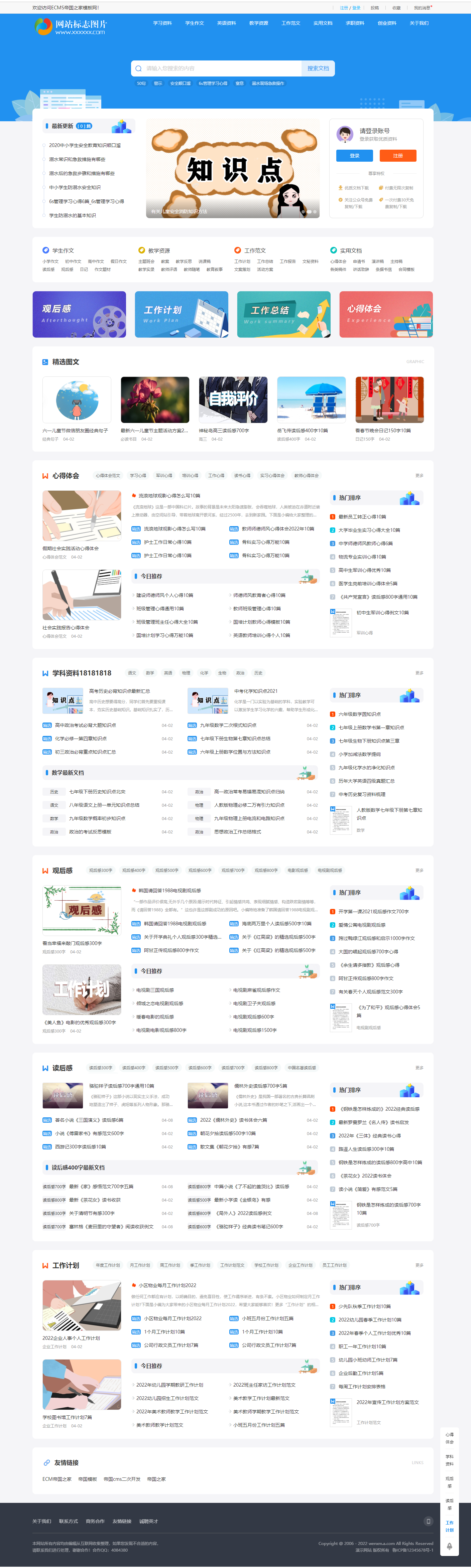 帝国cms7.5文库范文自动生成word文档源码整站模板/带会员中心/移动同步生成/sitemap/百度推送/采集/安装教程