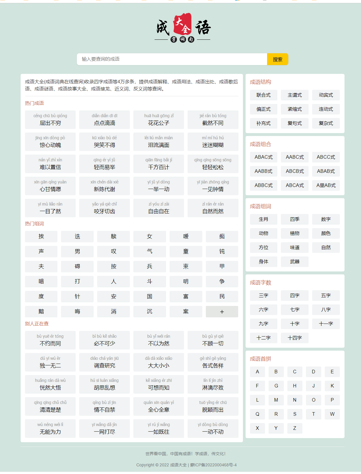 帝国cms自适应html5成语大全/成语查询/成语接龙网站源码整站模板moretag插件带采集