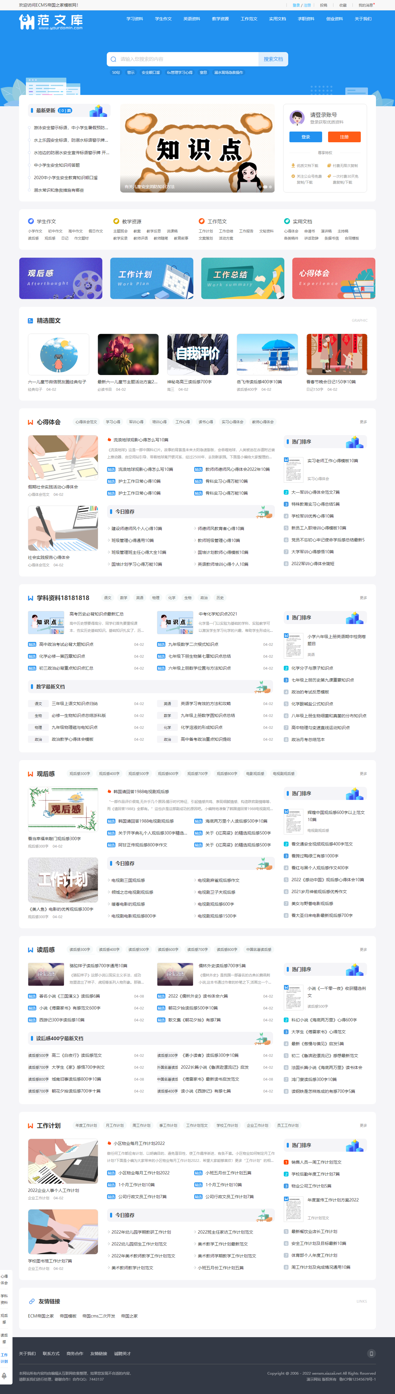 【集成支付Pro升级版】帝国cms7.5文库范文自动生成word文档\文章内容付费下载\公众号关注下载/付费复制\带支付系统\会员中心整站模板源码+移动同步生成\sitemap\百度推送带采集+安装教程