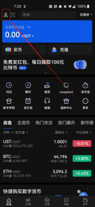 欧易okx新号怎么注册？OKX手机注册教程