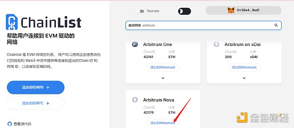 Arbitrum Nova体验感受