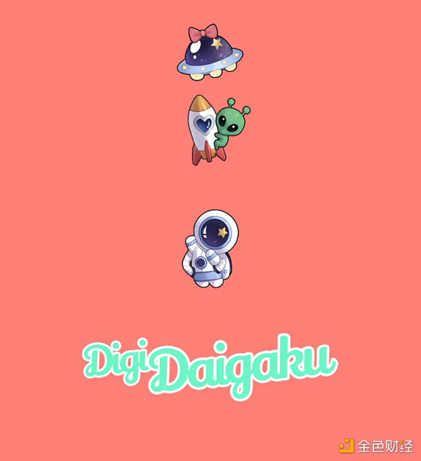 三分钟了解融资 2 亿美元的 DigiDaigaku