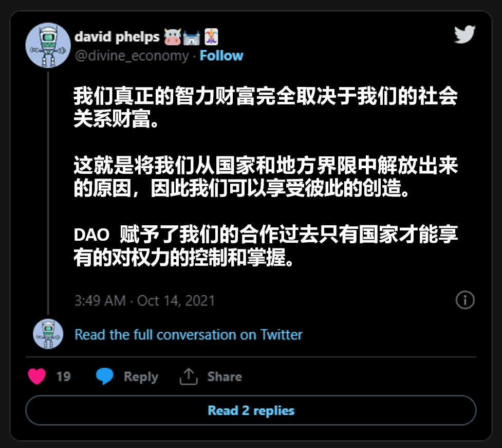 新共产主义可以是 DAO 吗？