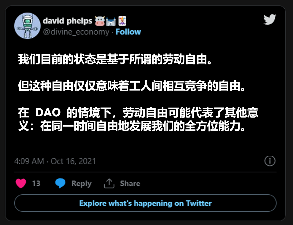 新共产主义可以是 DAO 吗？