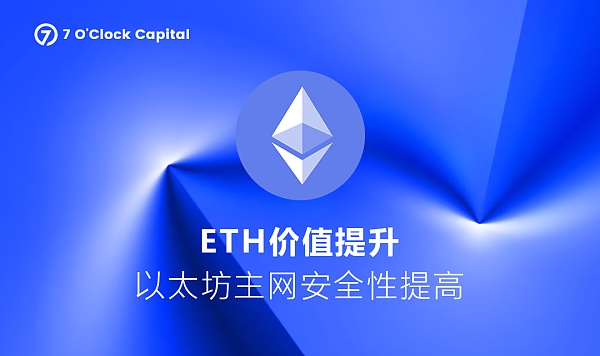 一文读懂以太坊合并升级带来的变化和机遇