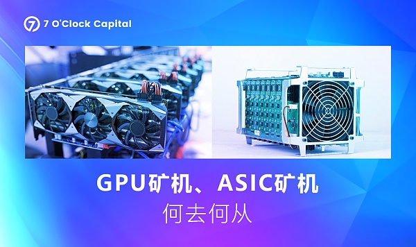 一文读懂以太坊合并升级带来的变化和机遇
