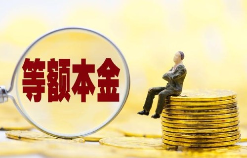 等额本金提前还款的利息怎么算