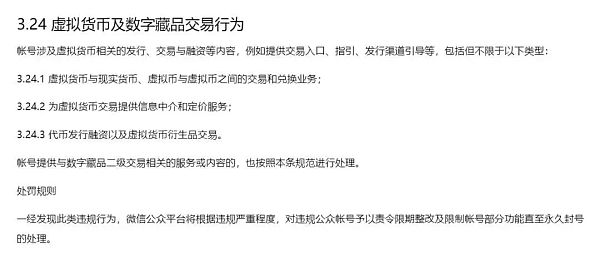 微信公众平台《行为规范》：提供数字藏品二级交易服务将被封号