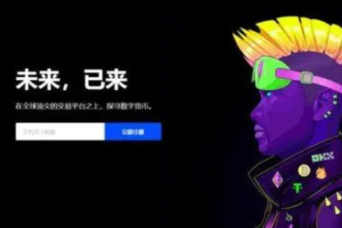 欧易okx官网入口 欧易官网地址-第1张图片-欧易交易所