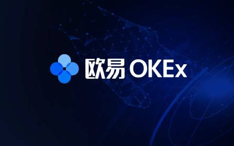 欧易是什么平台 欧易交易官网地址-第1张图片-欧易交易所